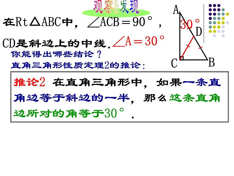 沪教版数学八上19.8《直角三角形的性质》课件 (2)05