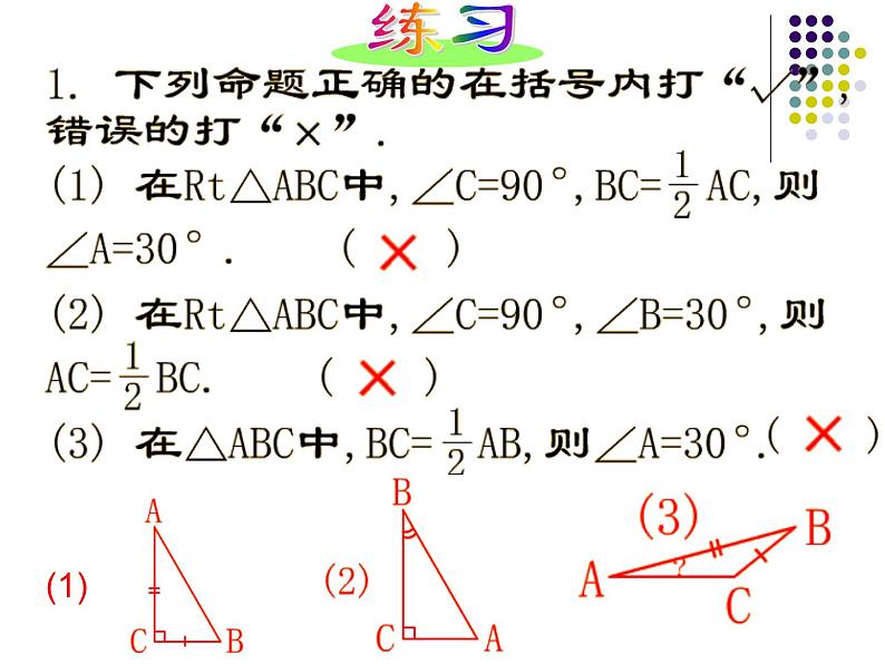 沪教版数学八上19.8《直角三角形的性质》课件 (2)06