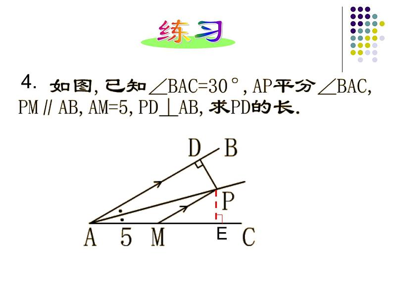 沪教版数学八上19.8《直角三角形的性质》课件 (3)03