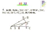 沪教版数学八上19.8《直角三角形的性质》课件 (3)