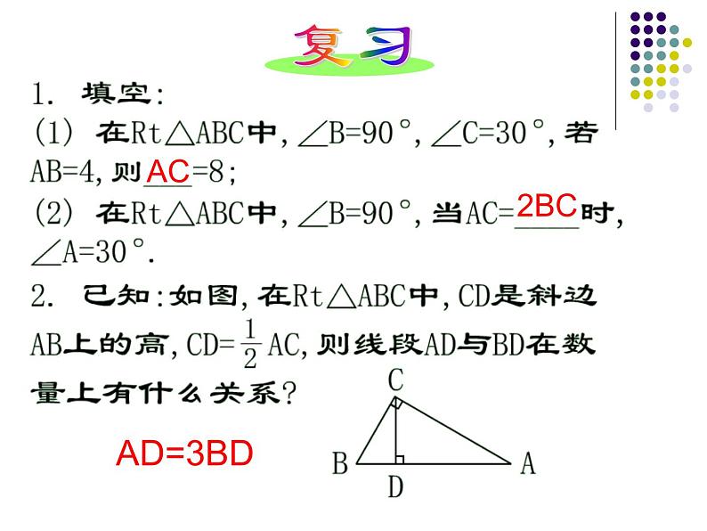 沪教版数学八上19.8《直角三角形的性质》课件 (3)04