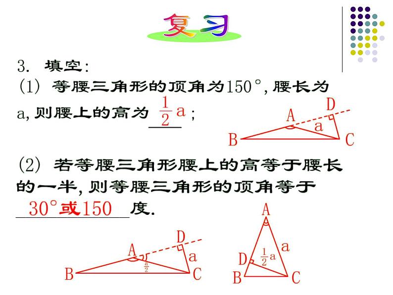 沪教版数学八上19.8《直角三角形的性质》课件 (3)05