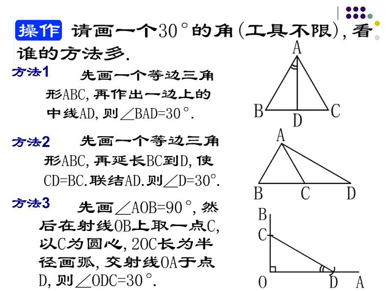 沪教版数学八上19.8《直角三角形的性质》课件 (3)06