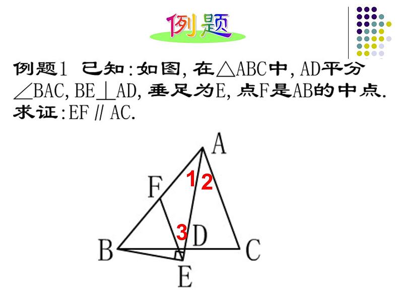 沪教版数学八上19.8《直角三角形的性质》课件 (3)07