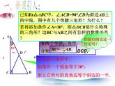 滬教版數(shù)學八上19.8《直角三角形的性質(zhì)》課件1