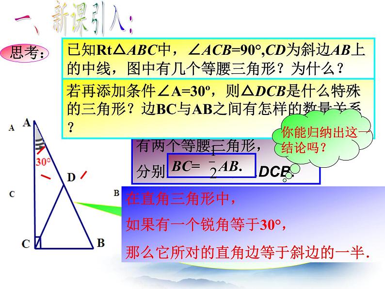 沪教版数学八上19.8《直角三角形的性质》课件102