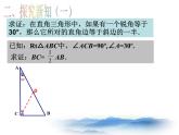 滬教版數(shù)學八上19.8《直角三角形的性質(zhì)》課件1