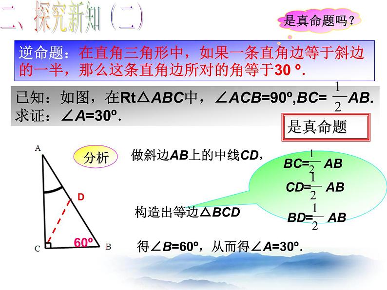 沪教版数学八上19.8《直角三角形的性质》课件105