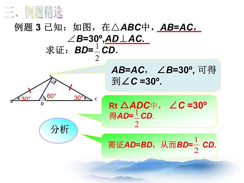 沪教版数学八上19.8《直角三角形的性质》课件106