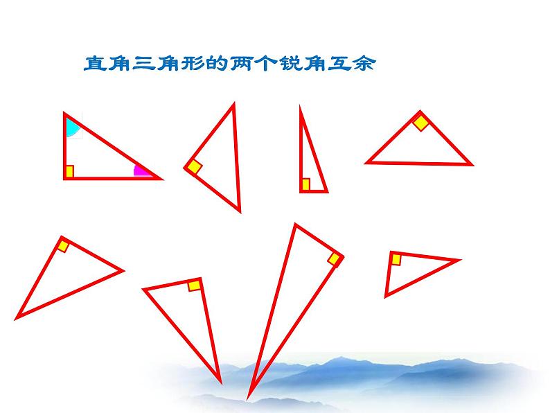 沪教版数学八上19.8《直角三角形的性质》课件202