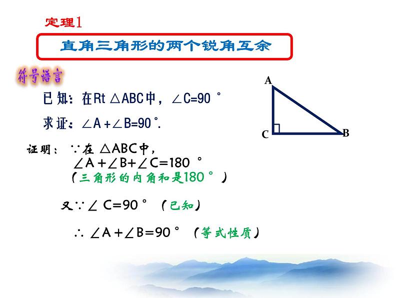 沪教版数学八上19.8《直角三角形的性质》课件203