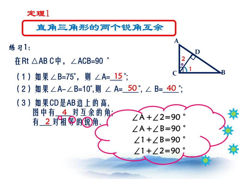 沪教版数学八上19.8《直角三角形的性质》课件204