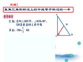 沪教版数学八上19.8《直角三角形的性质》课件2