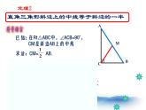 滬教版數(shù)學八上19.8《直角三角形的性質(zhì)》課件2