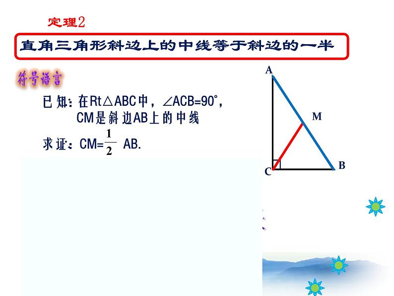 沪教版数学八上19.8《直角三角形的性质》课件205