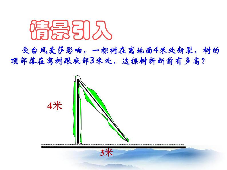 沪教版数学八上19.9《勾股定理》课件1第2页