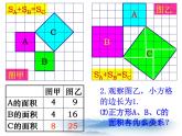 沪教版数学八上19.9《勾股定理》课件2