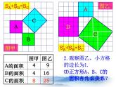 沪教版数学八上19.9《勾股定理》课件2