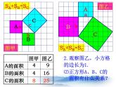 沪教版数学八上19.9《勾股定理》课件2