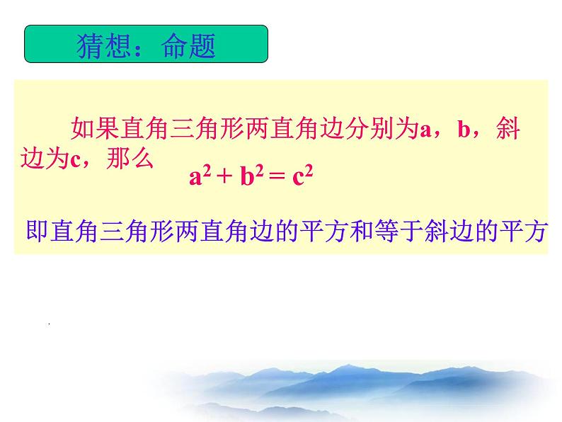 沪教版数学八上19.9《勾股定理》课件2第6页