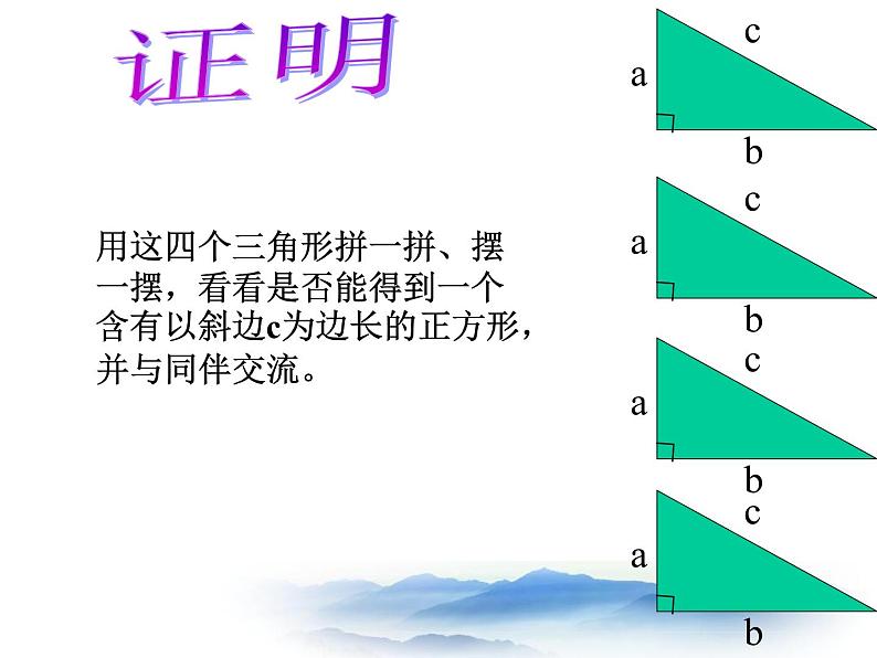 沪教版数学八上19.9《勾股定理》课件2第7页