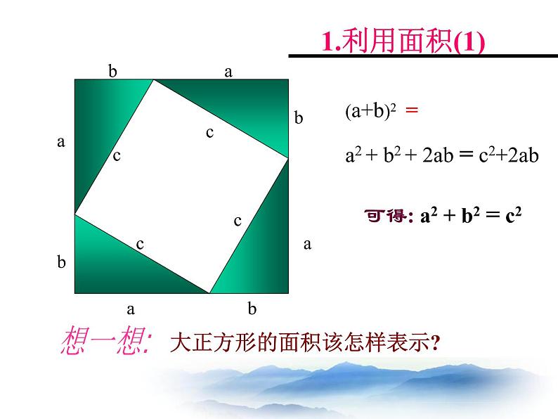 沪教版数学八上19.9《勾股定理》课件2第8页