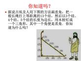 沪教版数学八上19.9《勾股定理》课件4