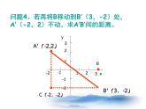 沪教版数学八上19.10《两点的距离公式》课件1