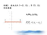 沪教版数学八上19.10《两点的距离公式》课件2