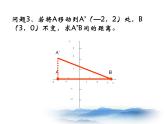 沪教版数学八上19.10《两点的距离公式》课件2