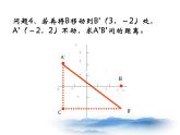 沪教版数学八上19.10《两点的距离公式》课件2