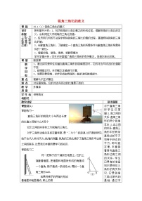 初中数学沪教版 (五四制)九年级上册25.1  锐角的三角比的意义教案