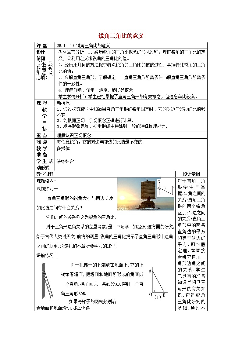 上海教育版数学九上251锐角的三角比的意义  教案01