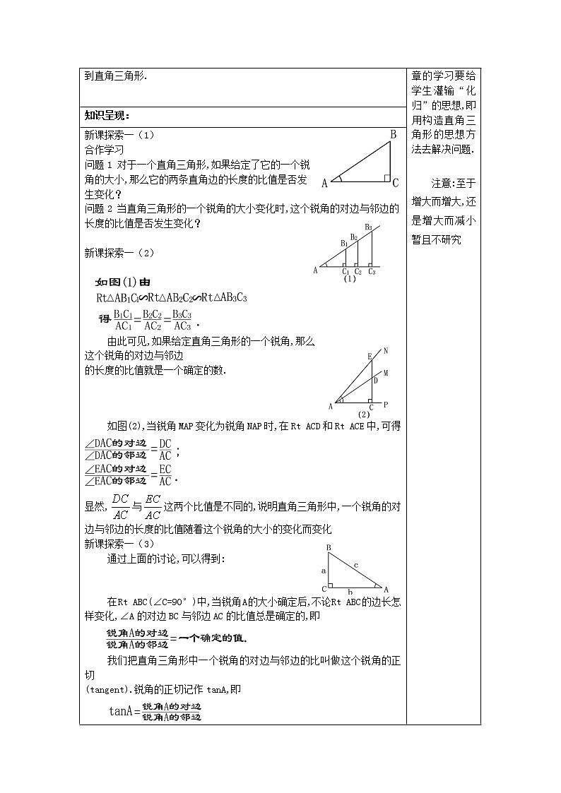 上海教育版数学九上251锐角的三角比的意义  教案02