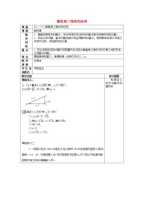 初中沪教版 (五四制)25.4  解直角三角形的应用教学设计