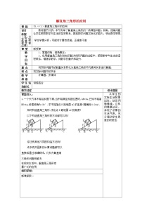 初中数学沪教版 (五四制)九年级上册25.4  解直角三角形的应用教案