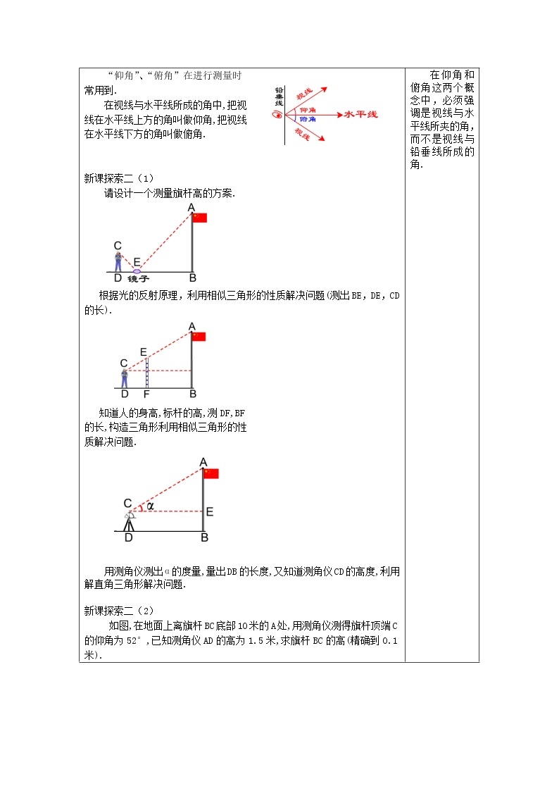 上海教育版数学九上254解直角三角形的应用(1)教案02