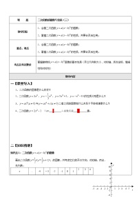 沪教版 (五四制)九年级上册26.3 二次函数y = ax2+bx+c的图像教案设计