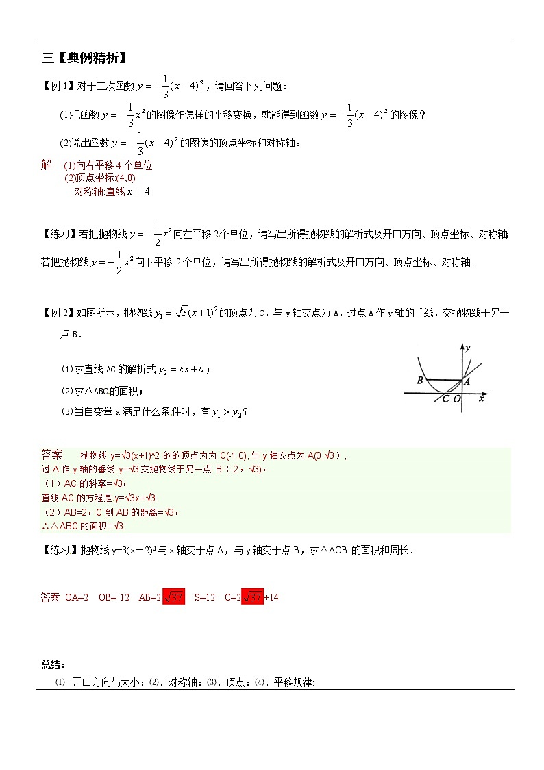 上海教育版数学九上242 二次函数的图像与性质（三）教案03