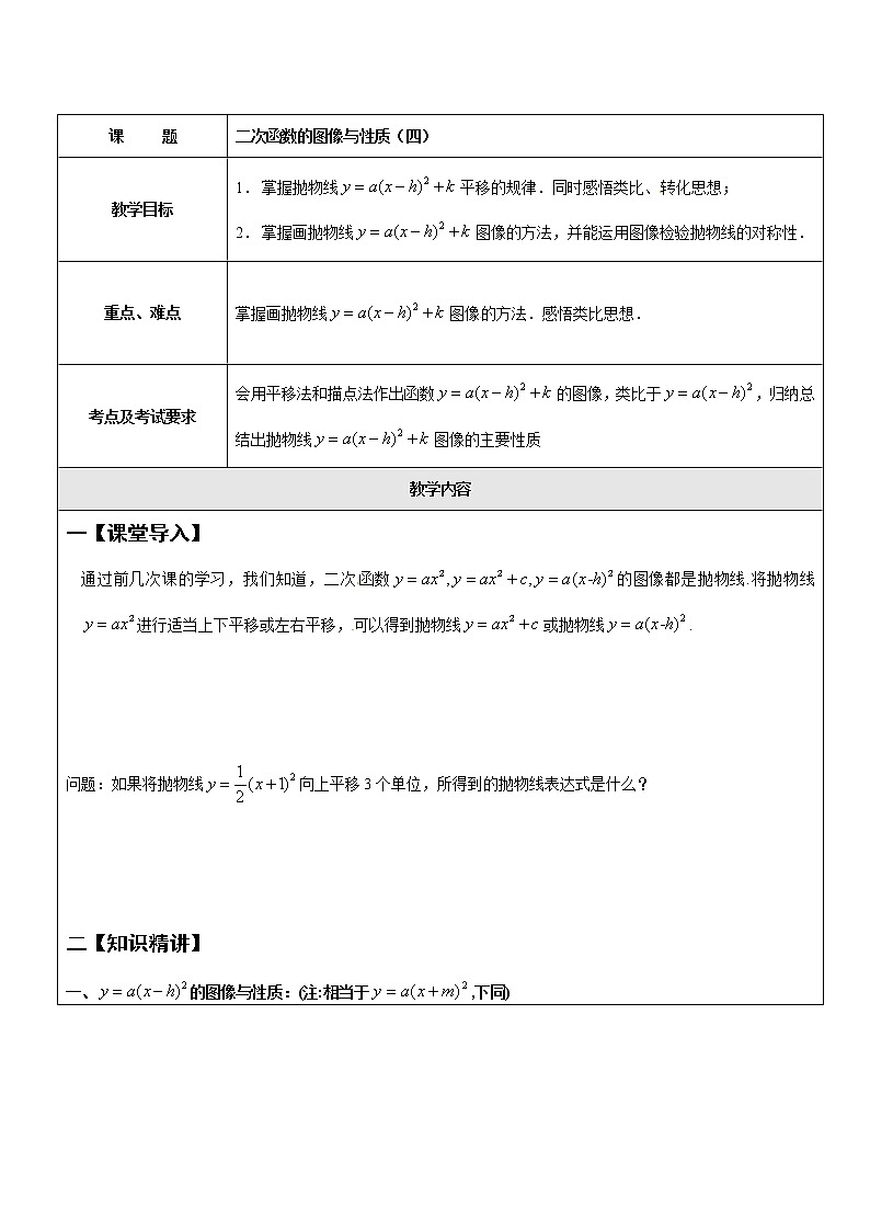 上海教育版数学九上242 二次函数的图像与性质（四）教案01