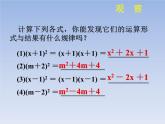 沪教版数学七上课件9.12 完全平方公式课件