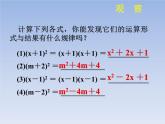 沪教版数学七上课件9.12 完全平方公式课件