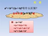 沪教版数学七上课件9.12 完全平方公式课件