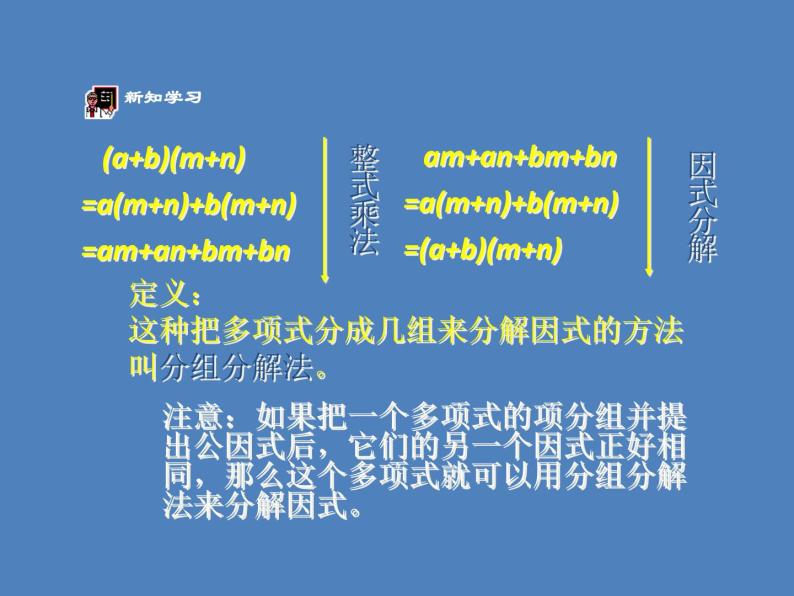 沪教版数学七上课件9.16 分组分解法课件02