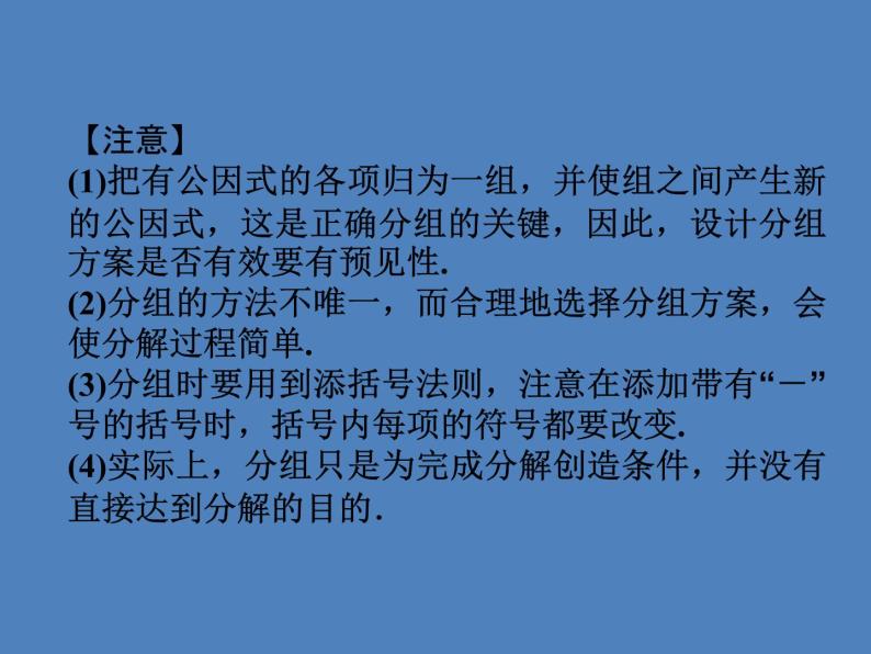 沪教版数学七上课件9.16 分组分解法课件03