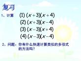 滬教版數(shù)學(xué)七上課件9.15 十字相乘法課件