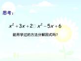 滬教版數(shù)學(xué)七上課件9.15 十字相乘法課件