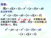 滬教版數(shù)學(xué)七上課件9.15 十字相乘法課件