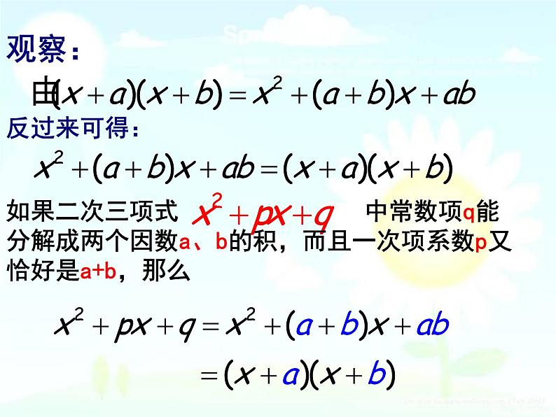 沪教版数学七上课件9.15 十字相乘法课件04