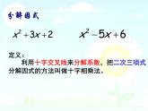 滬教版數(shù)學(xué)七上課件9.15 十字相乘法課件